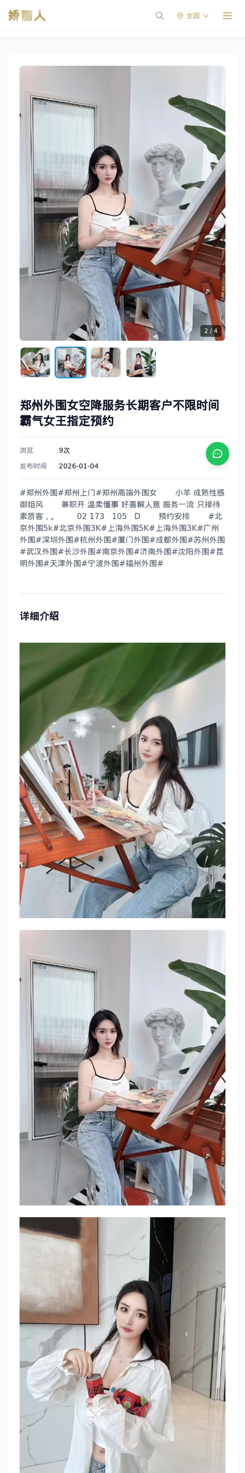 郑州外围女空降服务长期客户不限时间霸气女王指定预约 - 模特展示 - 娇丽人-娇丽人模特网站 - 高端外围模特与商务模特服务平台-各种极品模特等你来约!
