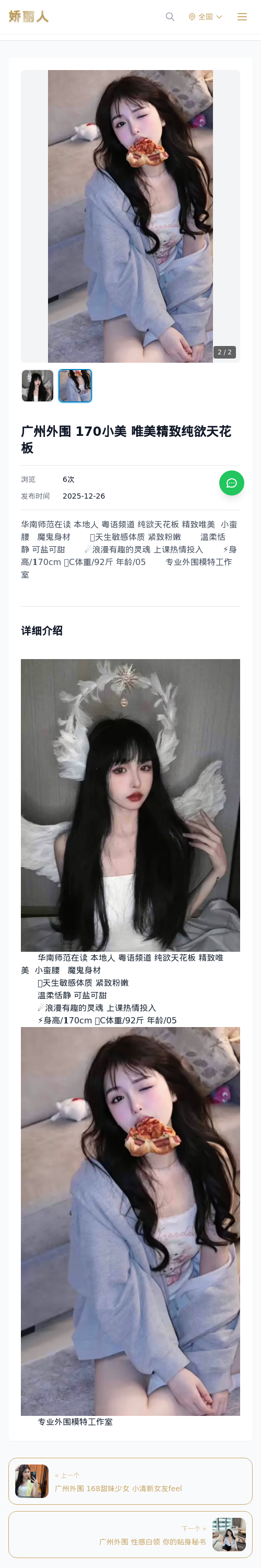 广州外围 170小美 唯美精致纯欲天花板 - 模特展示 - 娇丽人 - 娇丽人模特网站 - 高端外围模特与商务模特服务平台-各种极品模特等你来约!