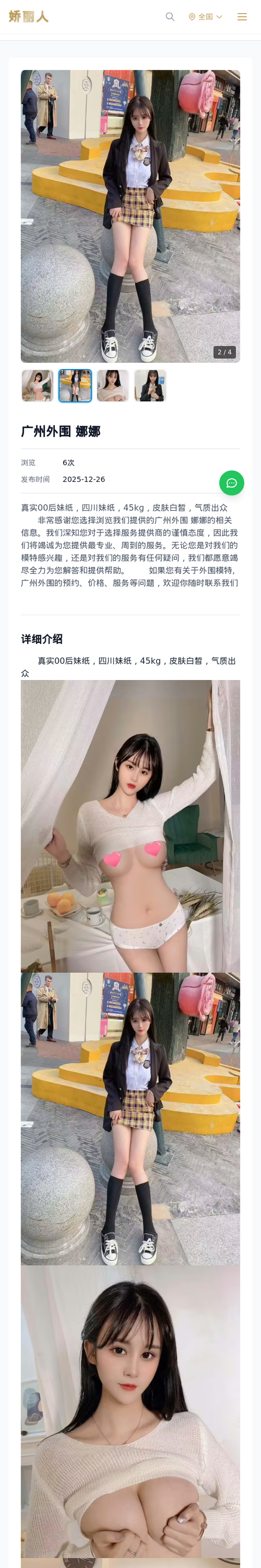 广州外围 娜娜 - 模特展示 - 娇丽人-娇丽人模特网站 - 高端外围模特与商务模特服务平台-各种极品模特等你来约!