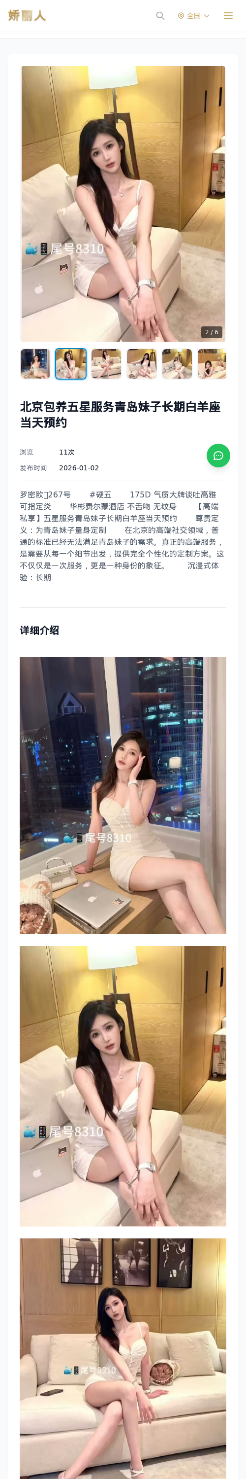 北京包养五星服务青岛妹子长期白羊座当天预约 - 模特展示 - 娇丽人 - 娇丽人模特网站 - 高端外围模特与商务模特服务平台-各种极品模特等你来约!