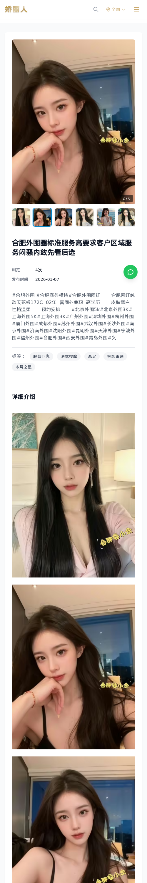 合肥外围圈标准服务高要求客户区域服务闷骚内敛先看后选 - 模特展示 - 娇丽人 - 娇丽人模特网站 - 高端外围模特与商务模特服务平台-各种极品模特等你来约!