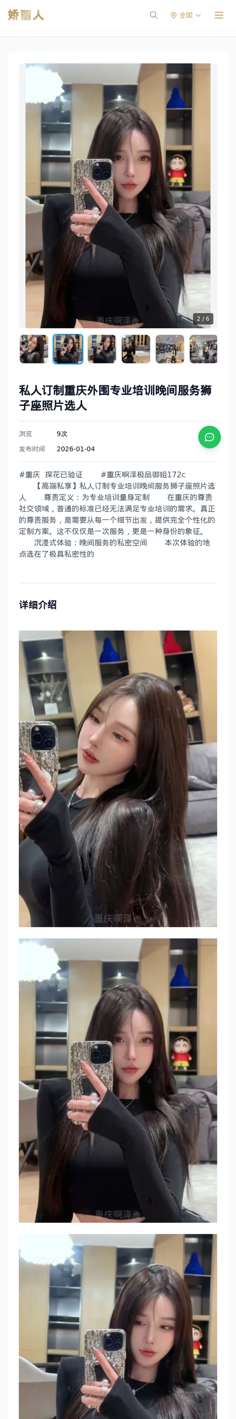 私人订制重庆外围专业培训晚间服务狮子座照片选人 - 模特展示 - 娇丽人-娇丽人模特网站 - 高端外围模特与商务模特服务平台-各种极品模特等你来约!