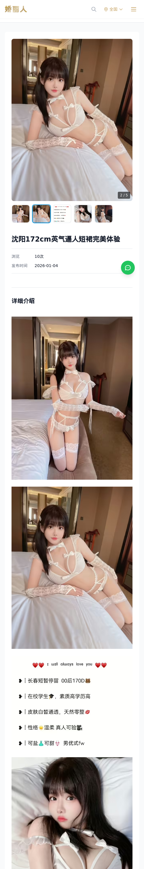 沈阳172cm英气逼人短裙完美体验 - 模特展示 - 娇丽人 - 娇丽人模特网站 - 高端外围模特与商务模特服务平台-各种极品模特等你来约!