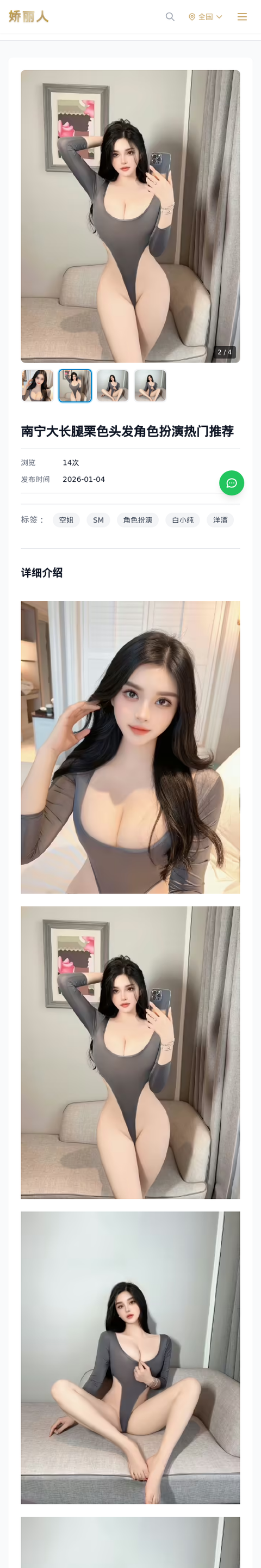 南宁大长腿栗色头发角色扮演热门推荐 - 模特展示 - 娇丽人-娇丽人模特网站 - 高端外围模特与商务模特服务平台-各种极品模特等你来约!