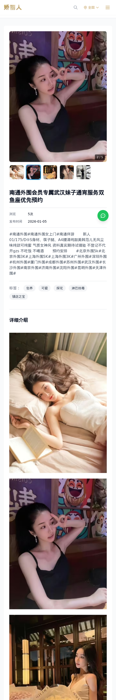 南通外围会员专属武汉妹子通宵服务双鱼座优先预约 - 模特展示 - 娇丽人-娇丽人模特网站 - 高端外围模特与商务模特服务平台-各种极品模特等你来约!