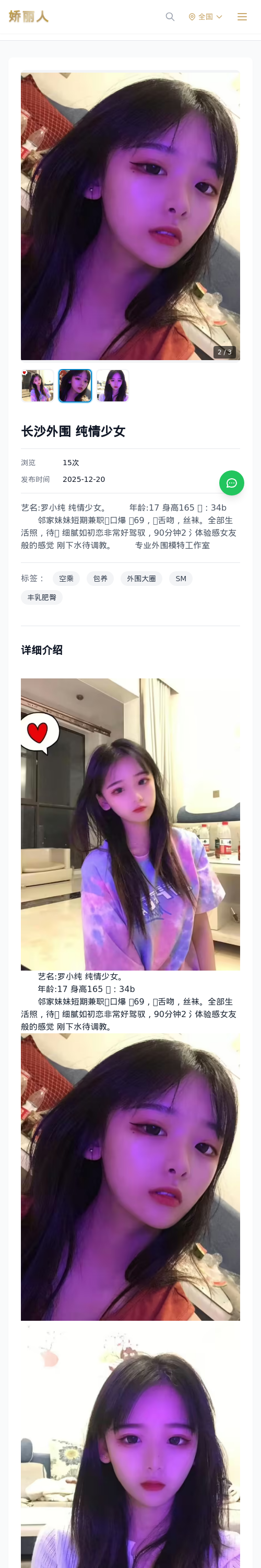 长沙外围 纯情少女 - 模特展示 - 娇丽人 - 娇丽人模特网站 - 高端外围模特与商务模特服务平台-各种极品模特等你来约!