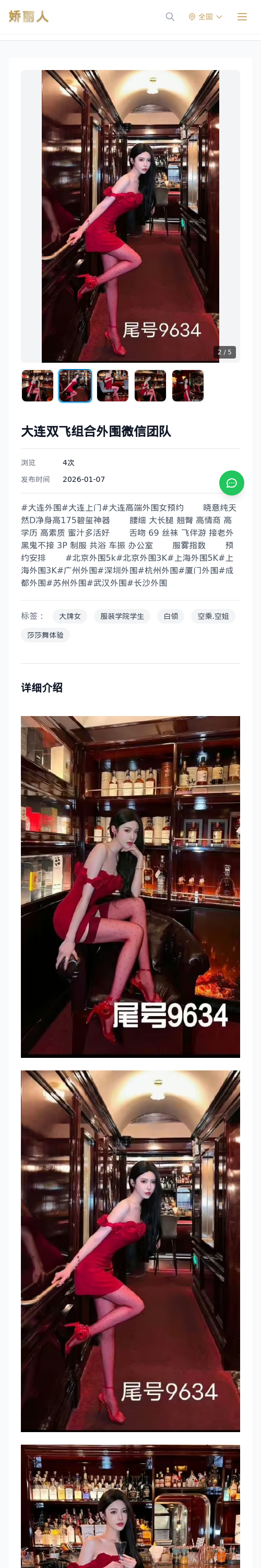 大连双飞组合外围微信团队 - 模特展示 - 娇丽人 - 娇丽人模特网站 - 高端外围模特与商务模特服务平台-各种极品模特等你来约!