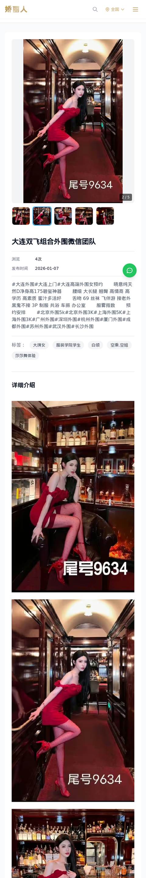 大连双飞组合外围微信团队 - 模特展示 - 娇丽人-娇丽人模特网站 - 高端外围模特与商务模特服务平台-各种极品模特等你来约!