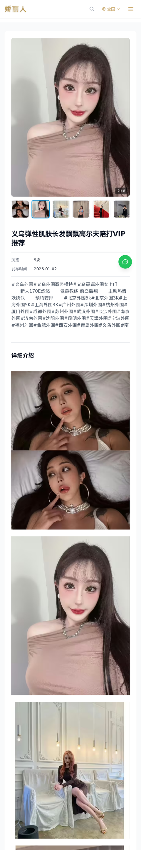义乌弹性肌肤长发飘飘高尔夫陪打VIP推荐 - 模特展示 - 娇丽人-娇丽人模特网站 - 高端外围模特与商务模特服务平台-各种极品模特等你来约!