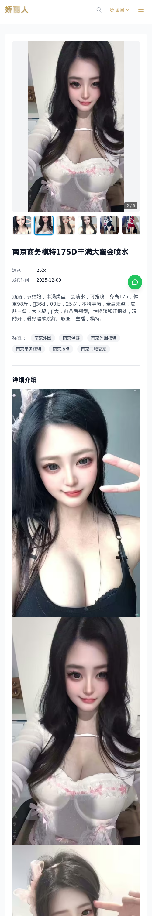 南京商务模特175D丰满大蜜会喷水-南京娇丽人 - 娇丽人模特网站 - 高端外围模特与商务模特服务平台-各种极品模特等你来约!