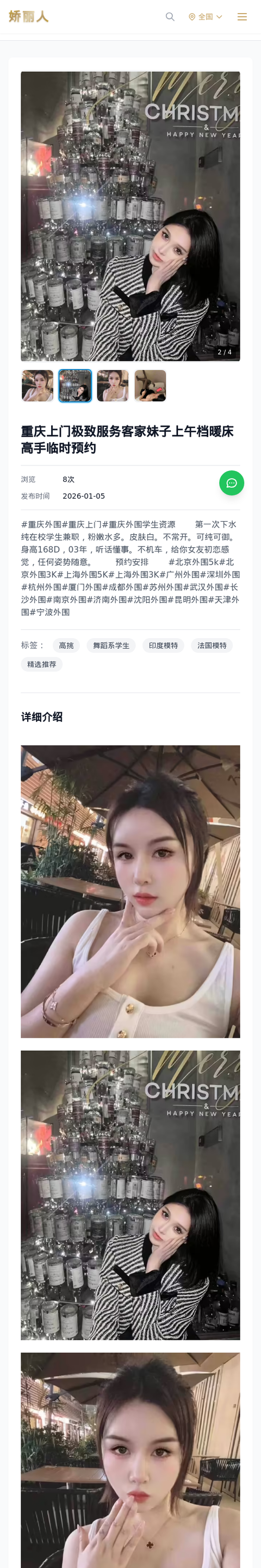 重庆上门极致服务客家妹子上午档暖床高手临时预约 - 模特展示 - 娇丽人-娇丽人模特网站 - 高端外围模特与商务模特服务平台-各种极品模特等你来约!