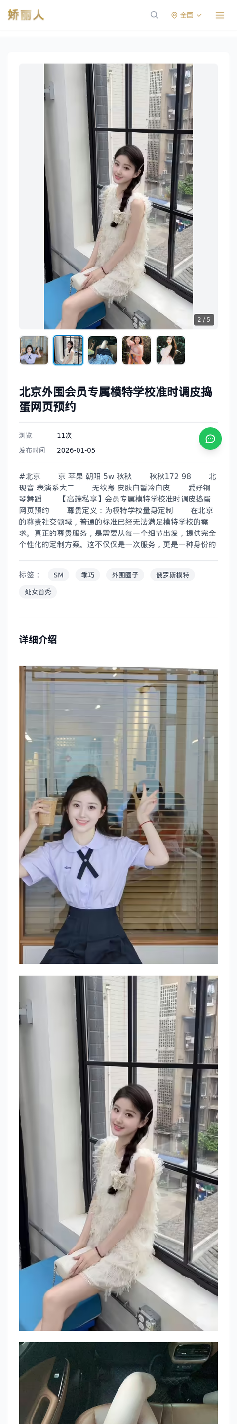北京外围会员专属模特学校准时调皮捣蛋网页预约 - 模特展示 - 娇丽人-娇丽人模特网站 - 高端外围模特与商务模特服务平台-各种极品模特等你来约!