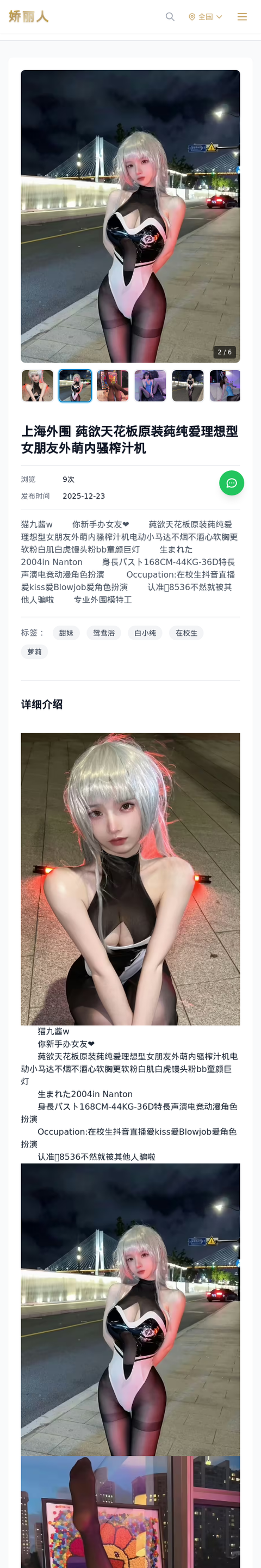 上海外围 莼欲天花板原装莼纯爱理想型女朋友外萌内骚榨汁机 - 模特展示 - 娇丽人-娇丽人模特网站 - 高端外围模特与商务模特服务平台-各种极品模特等你来约!