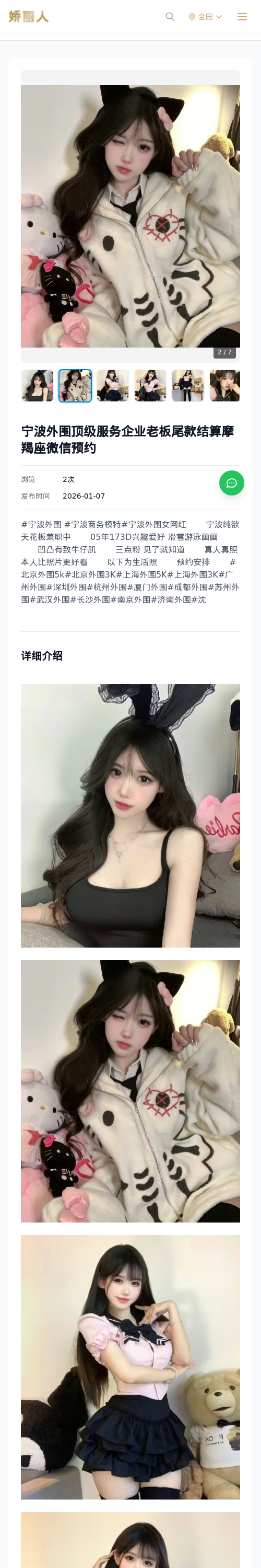 宁波外围顶级服务企业老板尾款结算摩羯座微信预约 - 模特展示 - 娇丽人 - 娇丽人模特网站 - 高端外围模特与商务模特服务平台-各种极品模特等你来约!