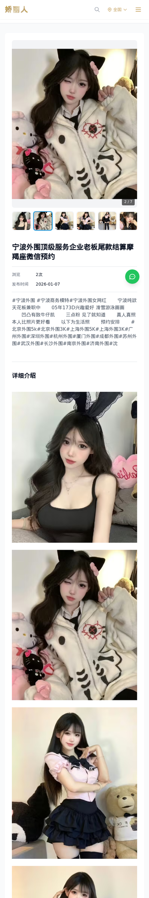 宁波外围顶级服务企业老板尾款结算摩羯座微信预约 - 模特展示 - 娇丽人-娇丽人模特网站 - 高端外围模特与商务模特服务平台-各种极品模特等你来约!