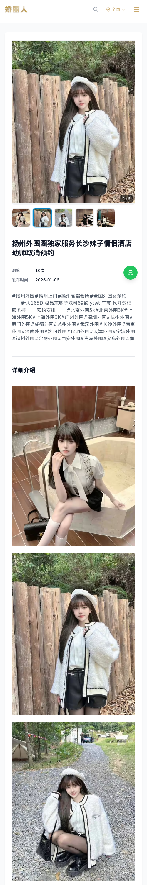 扬州外围圈独家服务长沙妹子情侣酒店幼师取消预约 - 模特展示 - 娇丽人 - 娇丽人模特网站 - 高端外围模特与商务模特服务平台-各种极品模特等你来约!