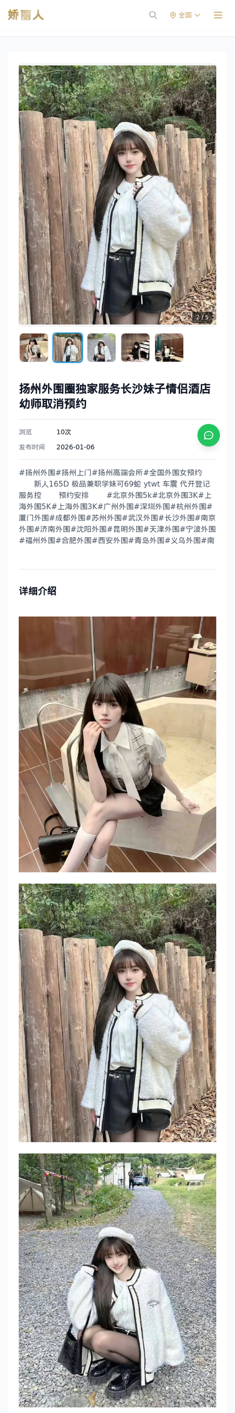 扬州外围圈独家服务长沙妹子情侣酒店幼师取消预约 - 模特展示 - 娇丽人-娇丽人模特网站 - 高端外围模特与商务模特服务平台-各种极品模特等你来约!