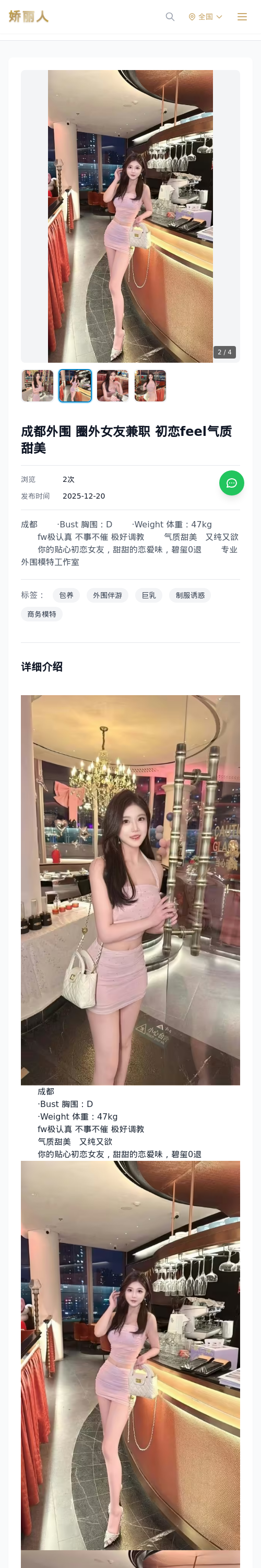 成都外围 圈外女友兼职 初恋feel气质甜美 - 模特展示 - 娇丽人 - 娇丽人模特网站 - 高端外围模特与商务模特服务平台-各种极品模特等你来约!