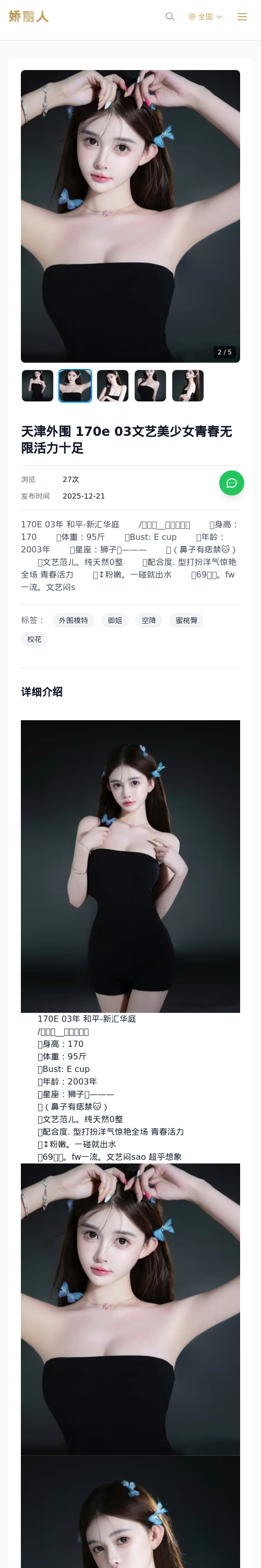 天津外围 170e 03文艺美少女青春无限活力十足 - 模特展示 - 娇丽人 - 娇丽人模特网站 - 高端外围模特与商务模特服务平台-各种极品模特等你来约!