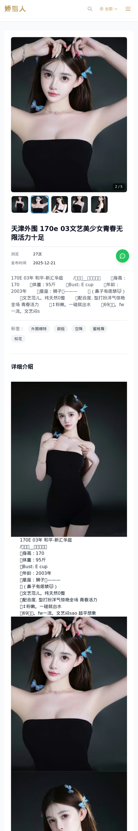 天津外围 170e 03文艺美少女青春无限活力十足 - 模特展示 - 娇丽人-娇丽人模特网站 - 高端外围模特与商务模特服务平台-各种极品模特等你来约!