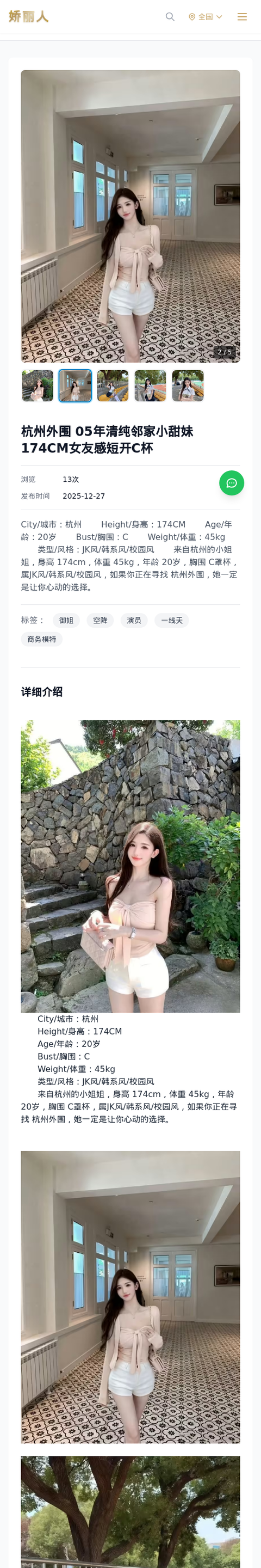 杭州外围 05年清纯邻家小甜妹174CM女友感短开C杯 - 模特展示 - 娇丽人-娇丽人模特网站 - 高端外围模特与商务模特服务平台-各种极品模特等你来约!