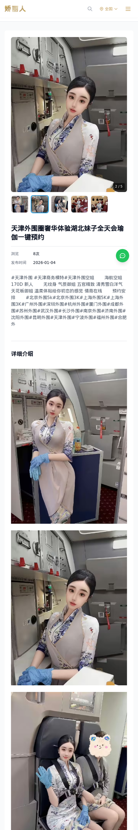 天津外围圈奢华体验湖北妹子全天会瑜伽一键预约 - 模特展示 - 娇丽人-娇丽人模特网站 - 高端外围模特与商务模特服务平台-各种极品模特等你来约!
