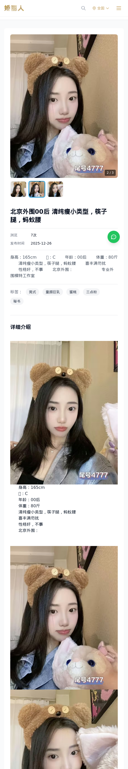 北京外围00后 清纯瘦小类型，筷子腿，蚂蚁腰 - 模特展示 - 娇丽人 - 娇丽人模特网站 - 高端外围模特与商务模特服务平台-各种极品模特等你来约!