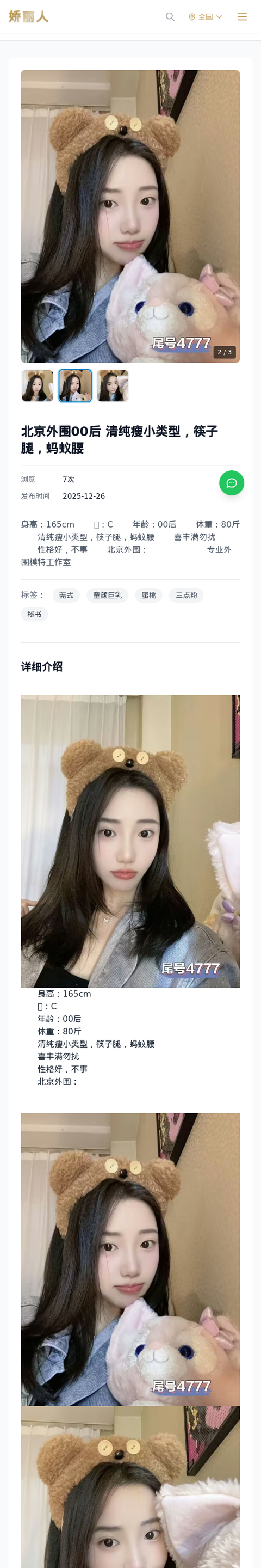 北京外围00后 清纯瘦小类型，筷子腿，蚂蚁腰 - 模特展示 - 娇丽人-娇丽人模特网站 - 高端外围模特与商务模特服务平台-各种极品模特等你来约!