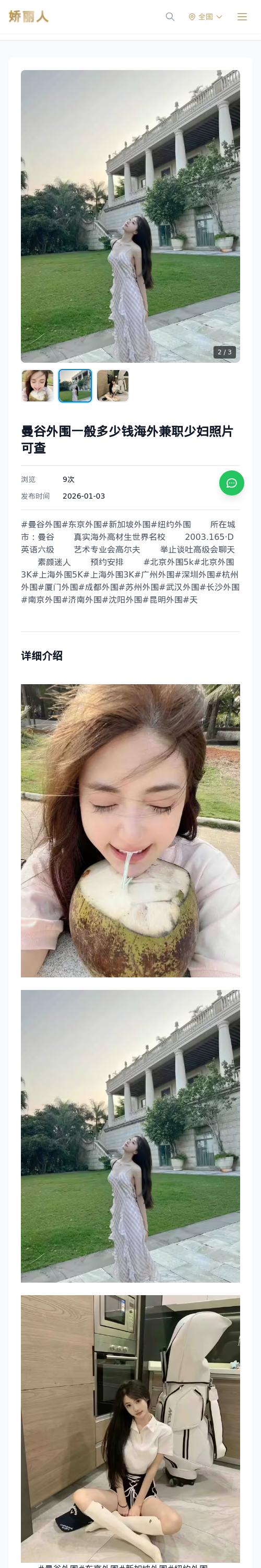 曼谷外围一般多少钱海外兼职少妇照片可查 - 模特展示 - 娇丽人 - 娇丽人模特网站 - 高端外围模特与商务模特服务平台-各种极品模特等你来约!