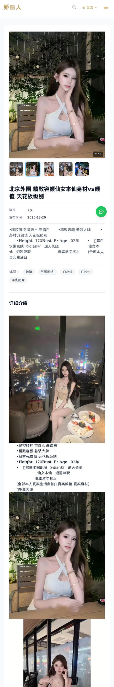 北京外围 精致容颜仙女本仙身材vs颜值 天花板级别 - 模特展示 - 娇丽人-娇丽人模特网站 - 高端外围模特与商务模特服务平台-各种极品模特等你来约!