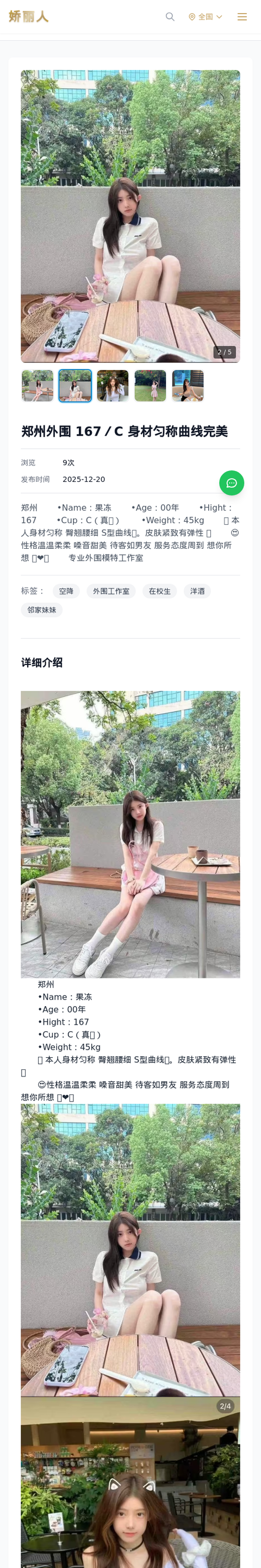 郑州外围 167／C 身材匀称曲线完美 - 模特展示 - 娇丽人-娇丽人模特网站 - 高端外围模特与商务模特服务平台-各种极品模特等你来约!