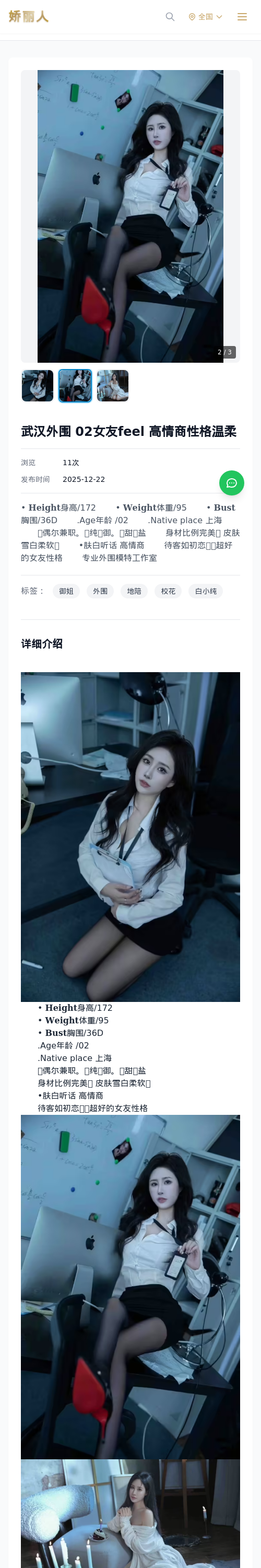 武汉外围 02女友feel 高情商性格温柔 - 模特展示 - 娇丽人 - 娇丽人模特网站 - 高端外围模特与商务模特服务平台-各种极品模特等你来约!