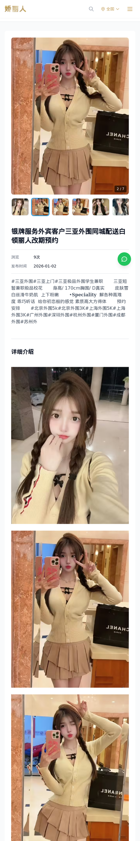 银牌服务外宾客户三亚外围同城配送白领丽人改期预约 - 模特展示 - 娇丽人-娇丽人模特网站 - 高端外围模特与商务模特服务平台-各种极品模特等你来约!