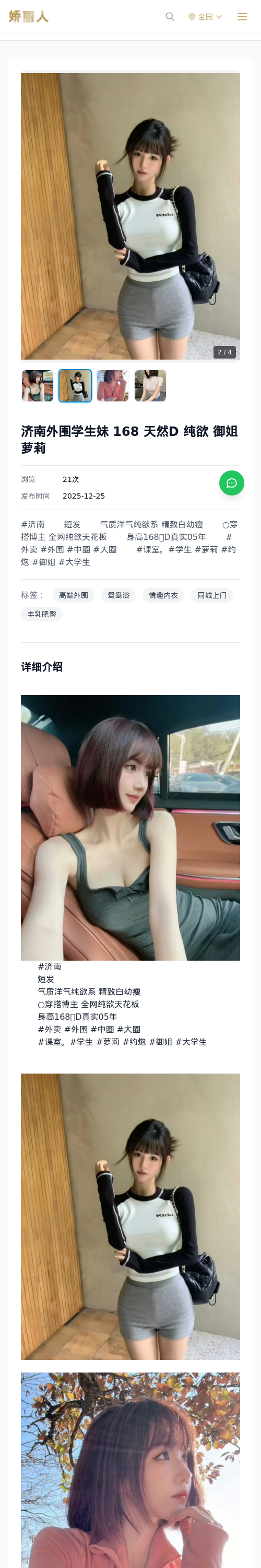 济南外围学生妹 168 天然D 纯欲 御姐 萝莉 - 模特展示 - 娇丽人 - 娇丽人模特网站 - 高端外围模特与商务模特服务平台-各种极品模特等你来约!