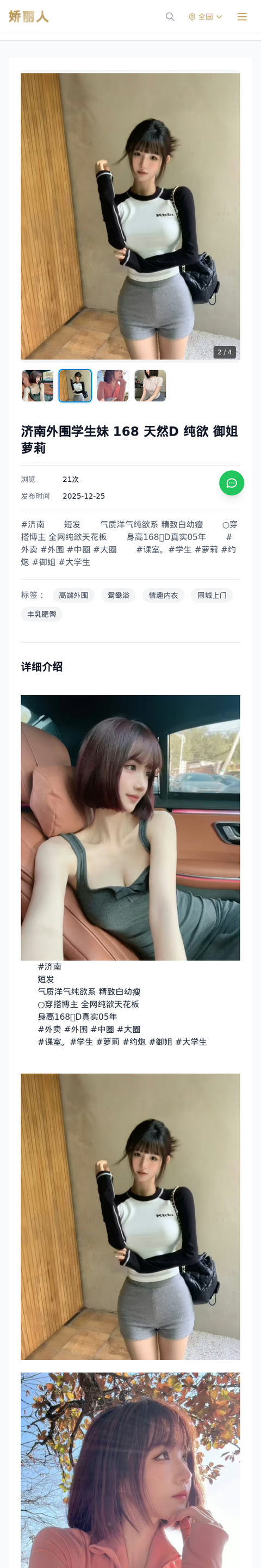济南外围学生妹 168 天然D 纯欲 御姐 萝莉 - 模特展示 - 娇丽人-娇丽人模特网站 - 高端外围模特与商务模特服务平台-各种极品模特等你来约!