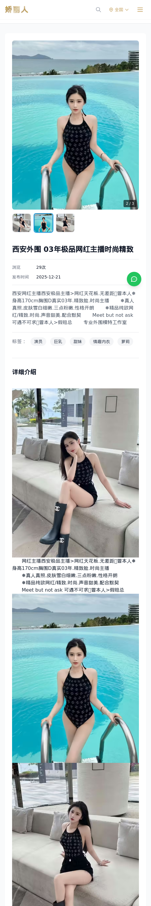 西安外围 03年极品网红主播时尚精致 - 模特展示 - 娇丽人 - 娇丽人模特网站 - 高端外围模特与商务模特服务平台-各种极品模特等你来约!