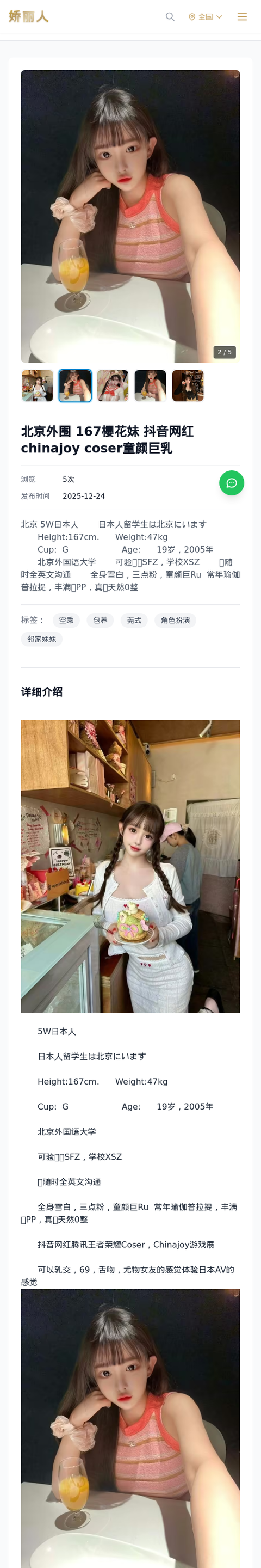 北京外围 167樱花妹 抖音网红chinajoy coser童颜巨乳 - 模特展示 - 娇丽人-娇丽人模特网站 - 高端外围模特与商务模特服务平台-各种极品模特