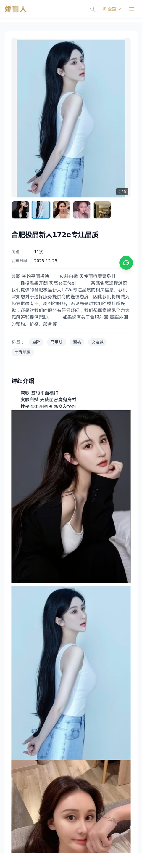 合肥极品新人172e专注品质 - 模特展示 - 娇丽人-娇丽人模特网站 - 高端外围模特与商务模特服务平台-各种极品模特等你来约!