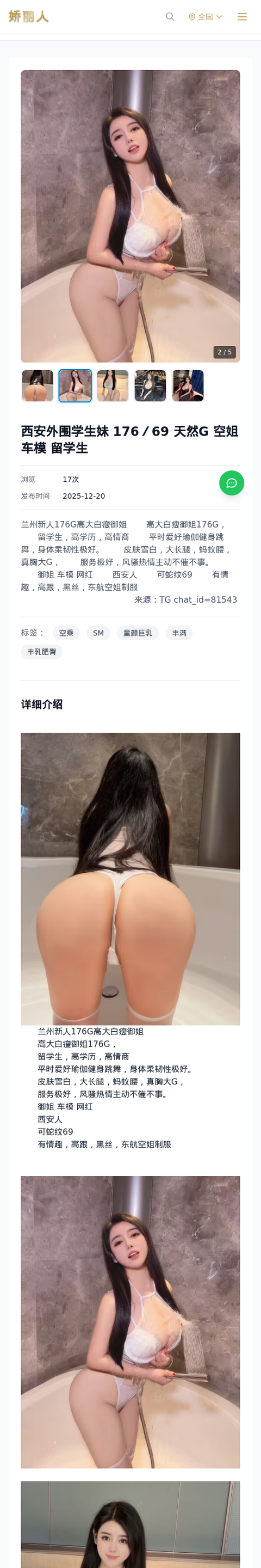 西安外围学生妹 176／69 天然G 空姐 车模 留学生 - 模特展示 - 娇丽人-娇丽人模特网站 - 高端外围模特与商务模特服务平台-各种极品模特等你来约!