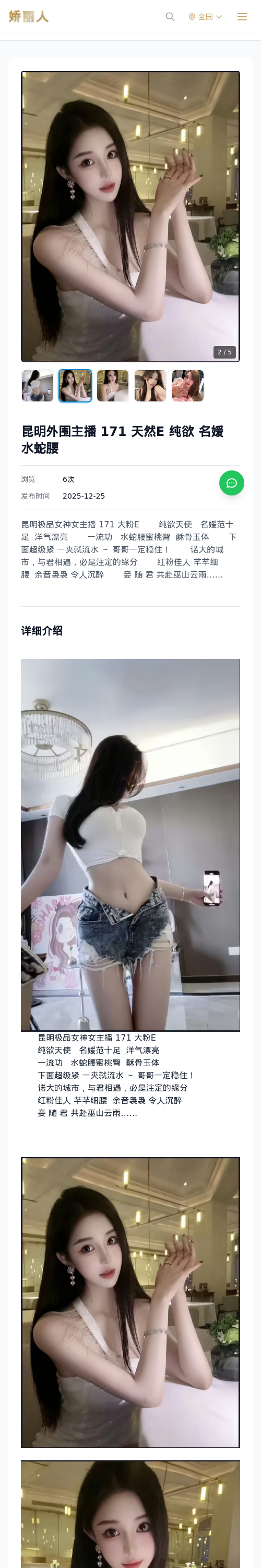 昆明外围主播 171 天然E 纯欲 名媛 水蛇腰 - 模特展示 - 娇丽人 - 娇丽人模特网站 - 高端外围模特与商务模特服务平台-各种极品模特等你来约!