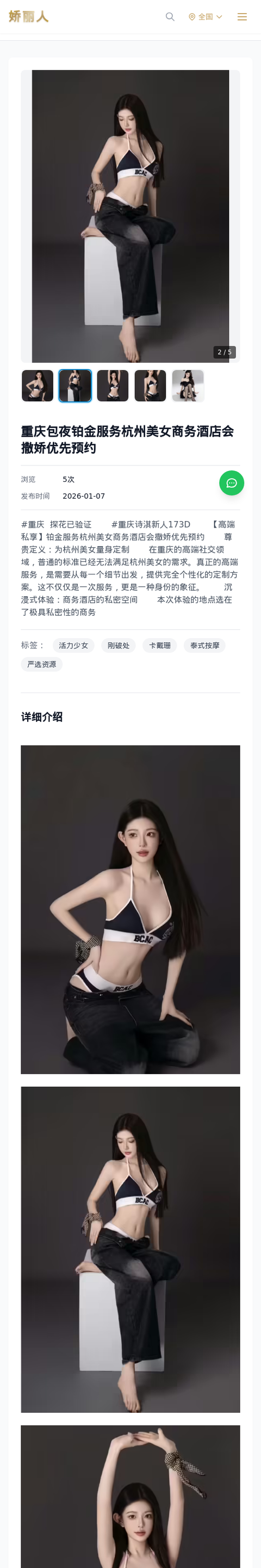 重庆包夜铂金服务杭州美女商务酒店会撒娇优先预约 - 模特展示 - 娇丽人-娇丽人模特网站 - 高端外围模特与商务模特服务平台-各种极品模特等你来约!