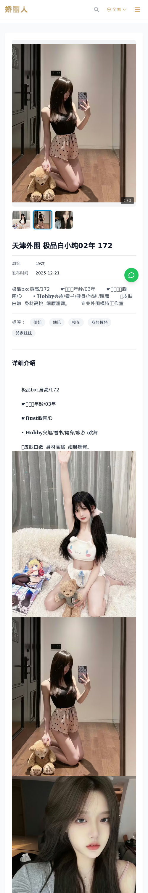 天津外围 极品白小纯02年 172 - 模特展示 - 娇丽人 - 娇丽人模特网站 - 高端外围模特与商务模特服务平台-各种极品模特等你来约!