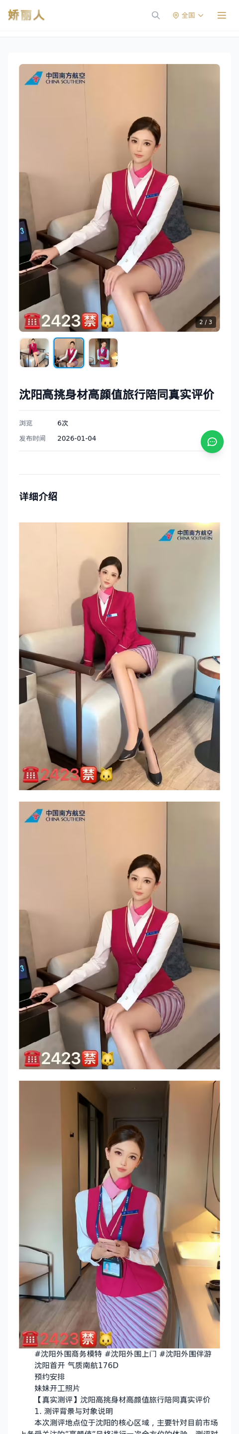 沈阳高挑身材高颜值旅行陪同真实评价 - 模特展示 - 娇丽人-娇丽人模特网站 - 高端外围模特与商务模特服务平台-各种极品模特等你来约!