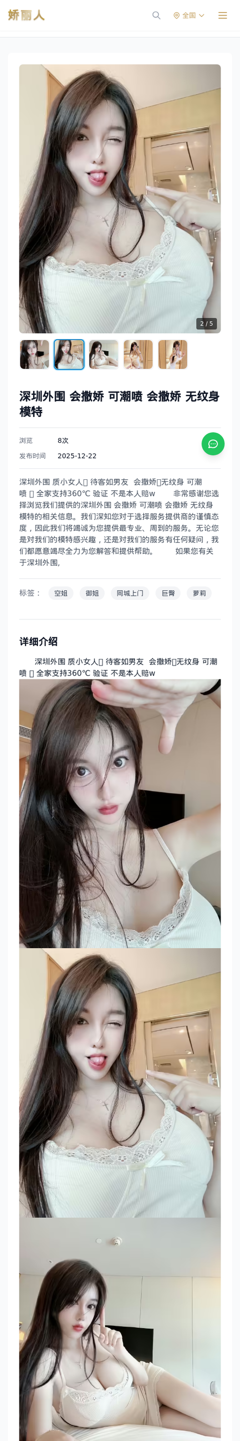 深圳外围 会撒娇 可潮喷 会撒娇 无纹身模特 - 模特展示 - 娇丽人-娇丽人模特网站 - 高端外围模特与商务模特服务平台-各种极品模特等你来约!