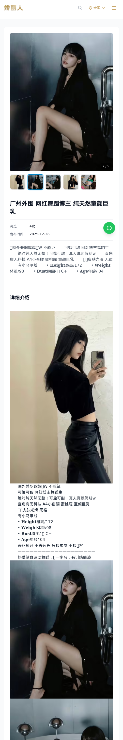 广州外围 网红舞蹈博主 纯天然童颜巨乳 - 模特展示 - 娇丽人 - 娇丽人模特网站 - 高端外围模特与商务模特服务平台-各种极品模特等你来约!