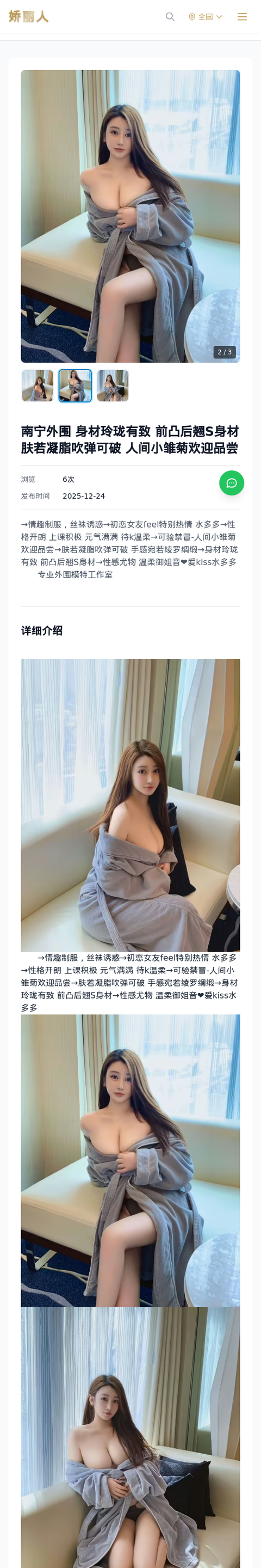南宁外围 身材玲珑有致 前凸后翘S身材 肤若凝脂吹弹可破 人间小雏菊欢迎品尝 - 模特展示 - 娇丽人-娇丽人模特网站 - 高端外围模特与商务模特服务平台-各种