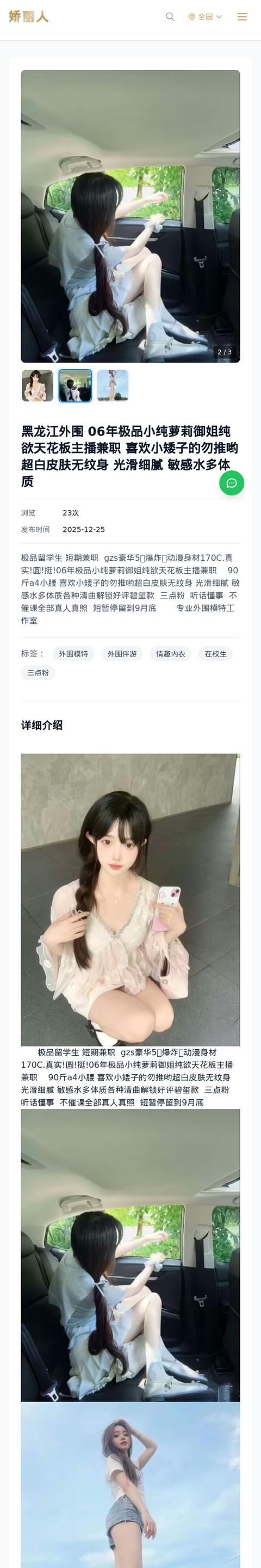 黑龙江外围 06年极品小纯萝莉御姐纯欲天花板主播兼职 喜欢小矮子的勿推哟超白皮肤无纹身 光滑细腻 敏感水多体质 - 模特展示 - 娇丽人-娇丽人模特网站 - 高