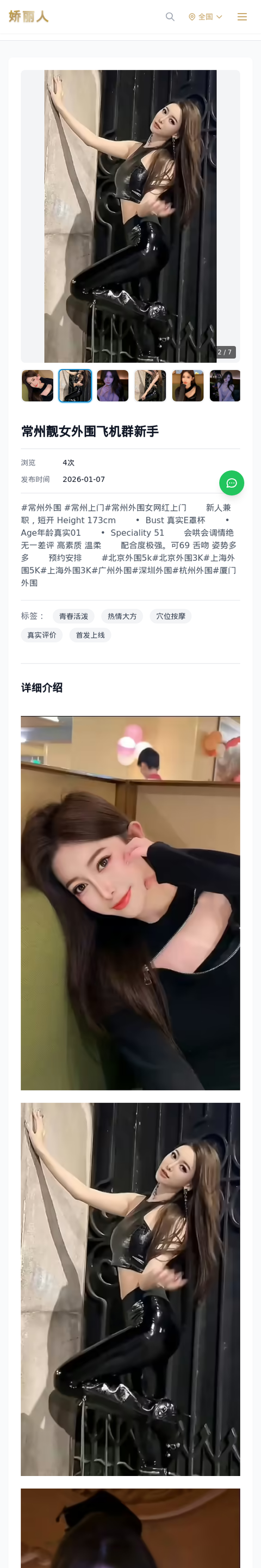 常州靓女外围飞机群新手 - 模特展示 - 娇丽人-娇丽人模特网站 - 高端外围模特与商务模特服务平台-各种极品模特等你来约!