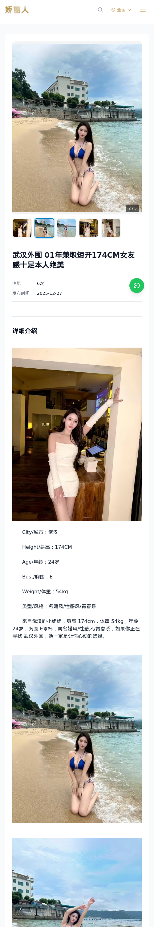 武汉外围 01年兼职短开174CM女友感十足本人绝美 - 模特展示 - 娇丽人 - 娇丽人模特网站 - 高端外围模特与商务模特服务平台-各种极品模特等你来约!