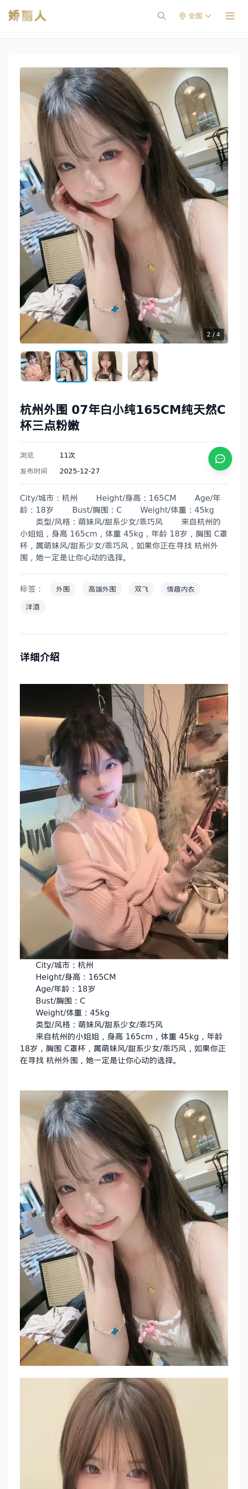 杭州外围 07年白小纯165CM纯天然C杯三点粉嫩 - 模特展示 - 娇丽人 - 娇丽人模特网站 - 高端外围模特与商务模特服务平台-各种极品模特等你来约!